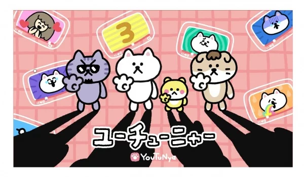 Ютуня 3