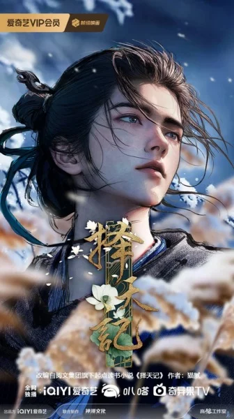 Ze Tian Ji (2026)