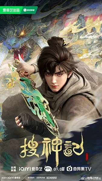 Sou Shen Ji (ONA)