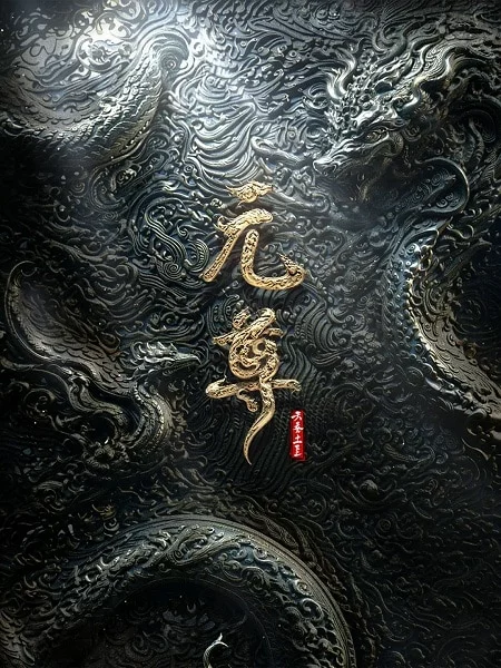 Yuan Zun (2027)