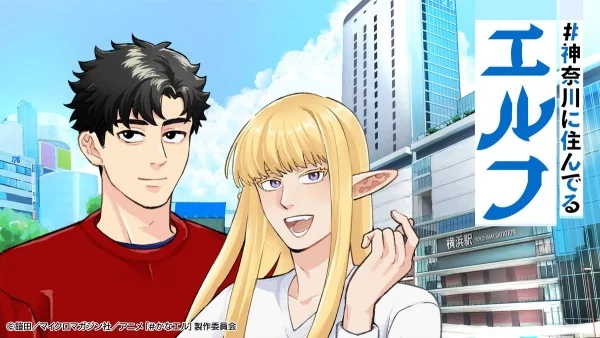 Постер #Kanagawa ni Sunderu Elf