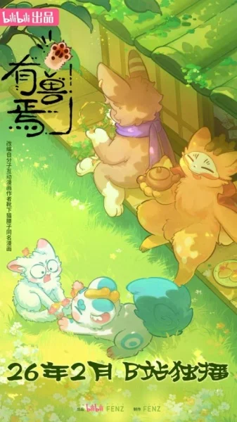 You Shou Yan 5th Season