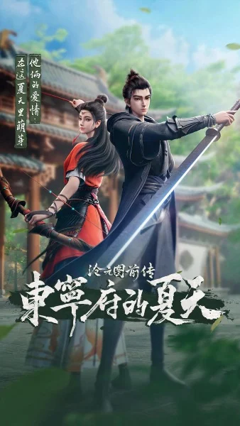 Постер Cang Yuan Tu Qianzhuan: Dongning Fu de Xiatian